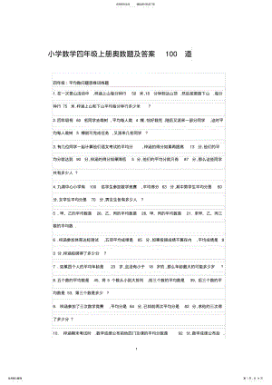 2022年小学数学四年级上册奥数题及答案道 .pdf