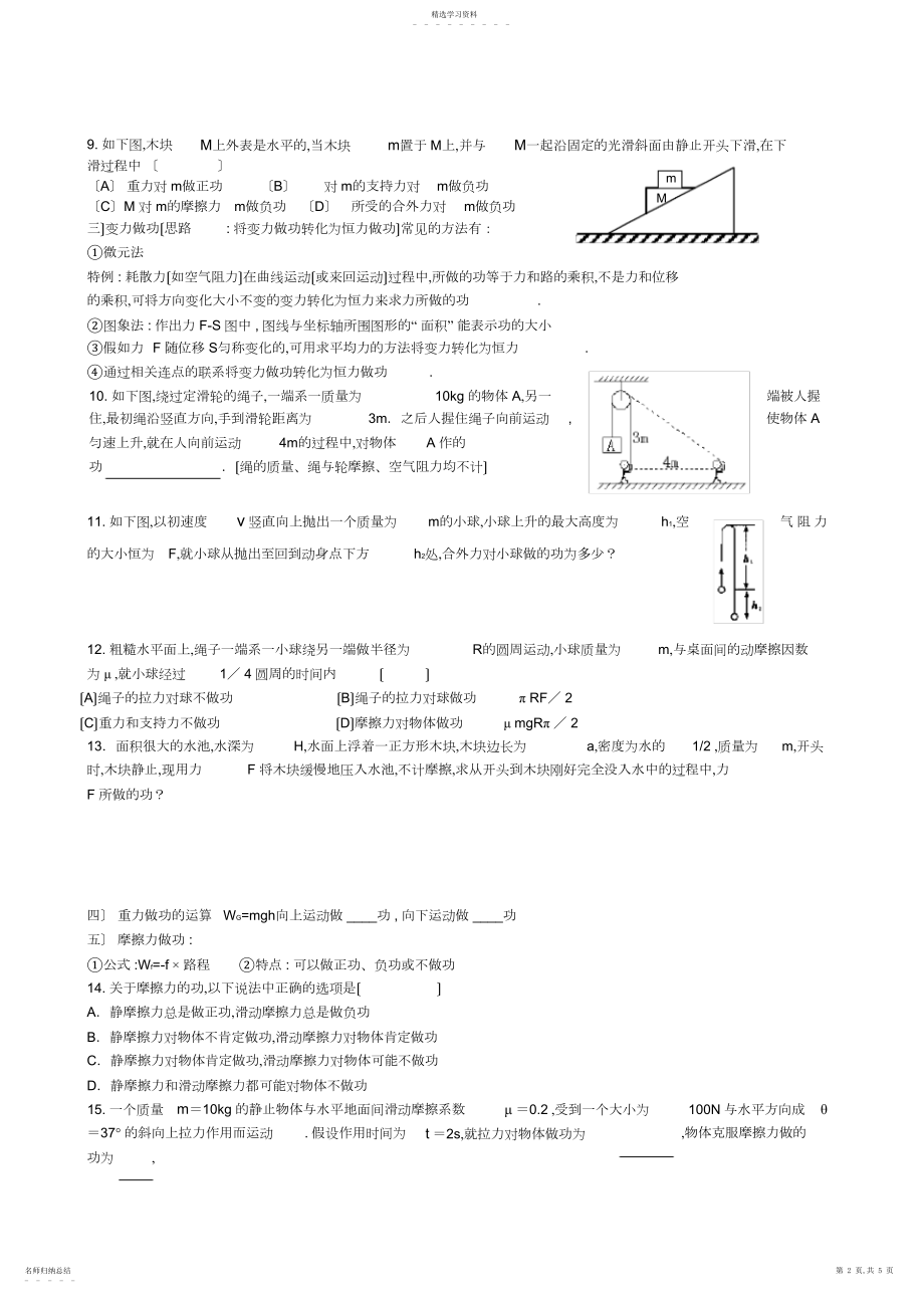 2022年高一物理功的计算测试题.docx_第2页