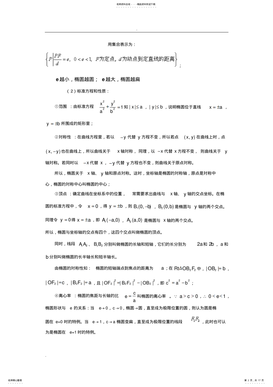 2022年高中数学圆锥曲线知识点 .pdf_第2页