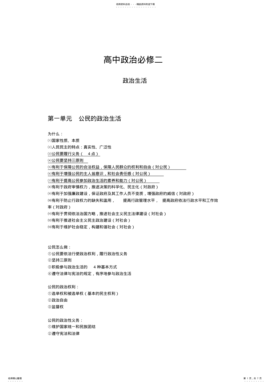 2022年高中政治必修二解主观题背诵 .pdf_第1页