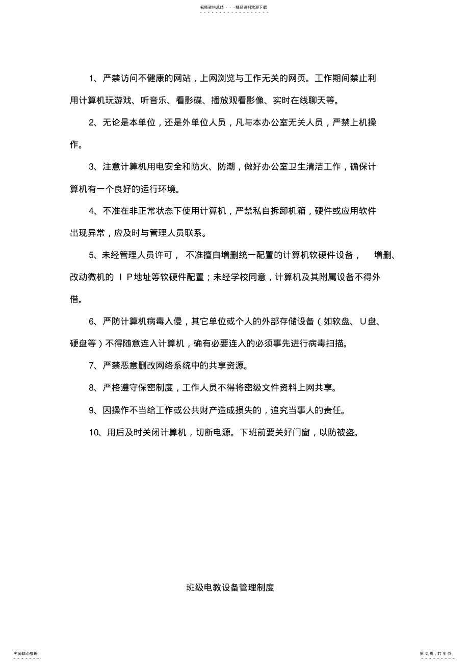 2022年学校信息化管理制度和管理办法 .pdf_第2页