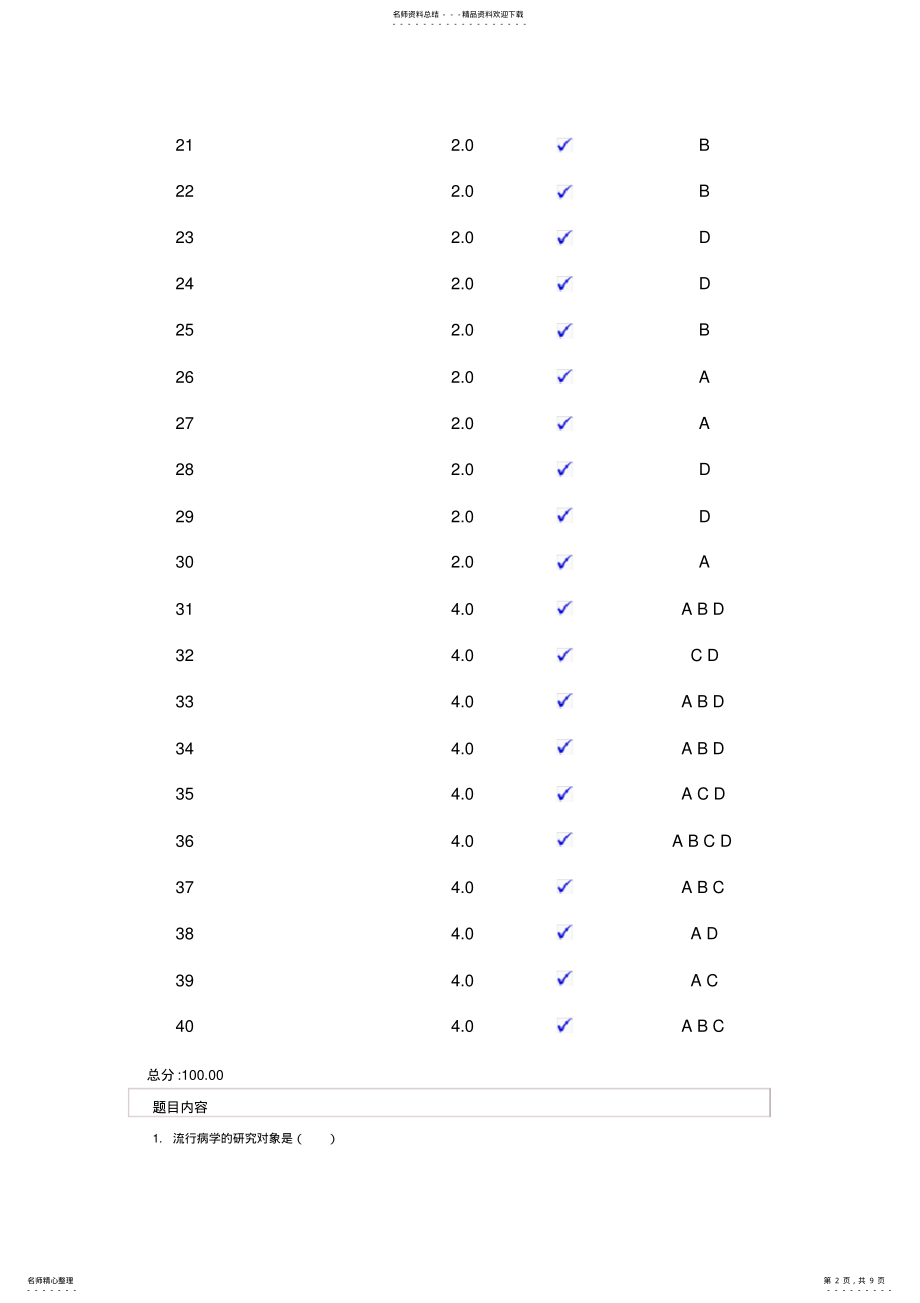 2022年预防医学B作业-资料 .pdf_第2页