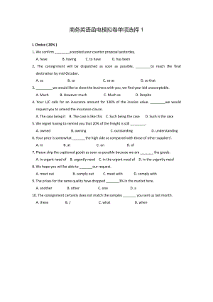 商务英语函电模拟卷单项选择1公开课.docx