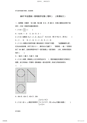 2022年年全国统一高考数学试卷 .pdf