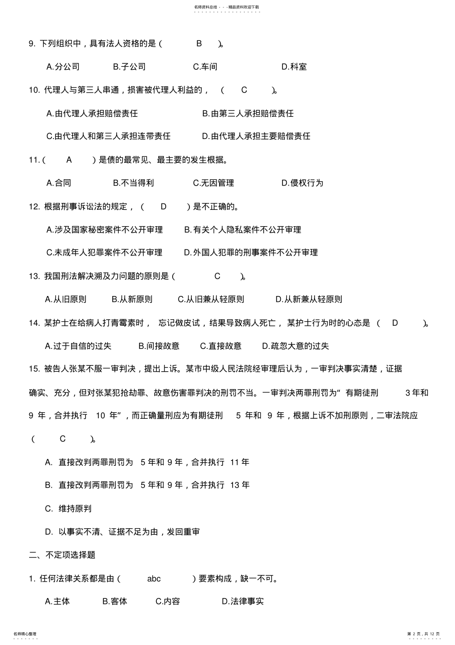 2022年完整word版,实用法律基础例题,推荐文档 .pdf_第2页