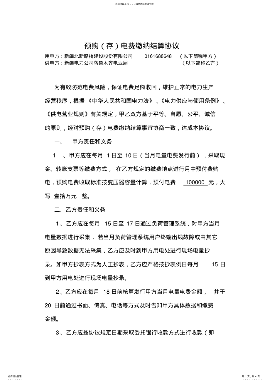 2022年预存电费协议 .pdf_第1页