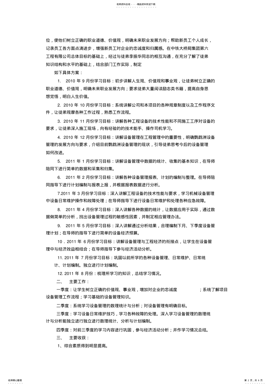 2022年导师带徒季度小结篇_共页 .pdf_第2页