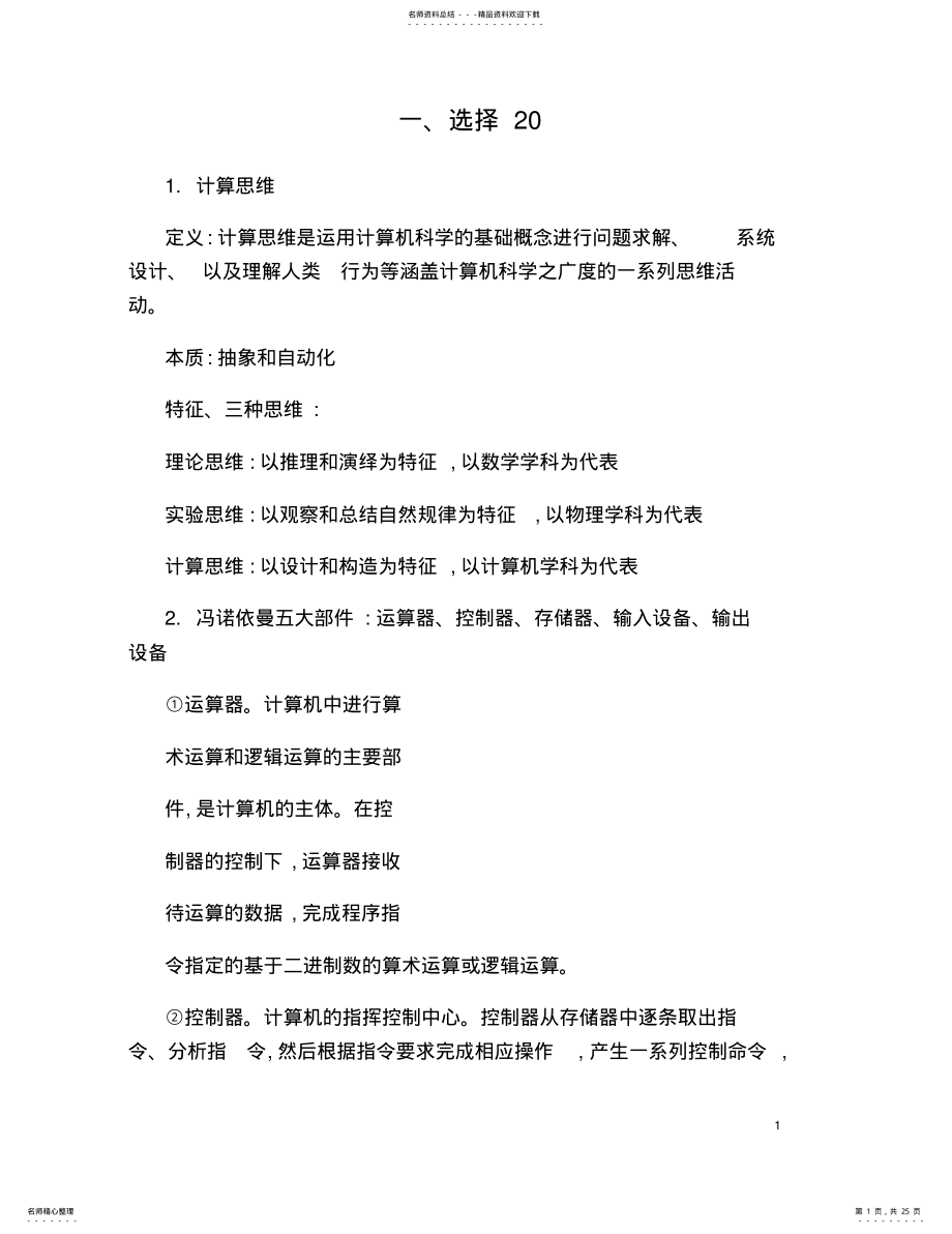 2022年大学计算机知识点整理. .pdf_第1页