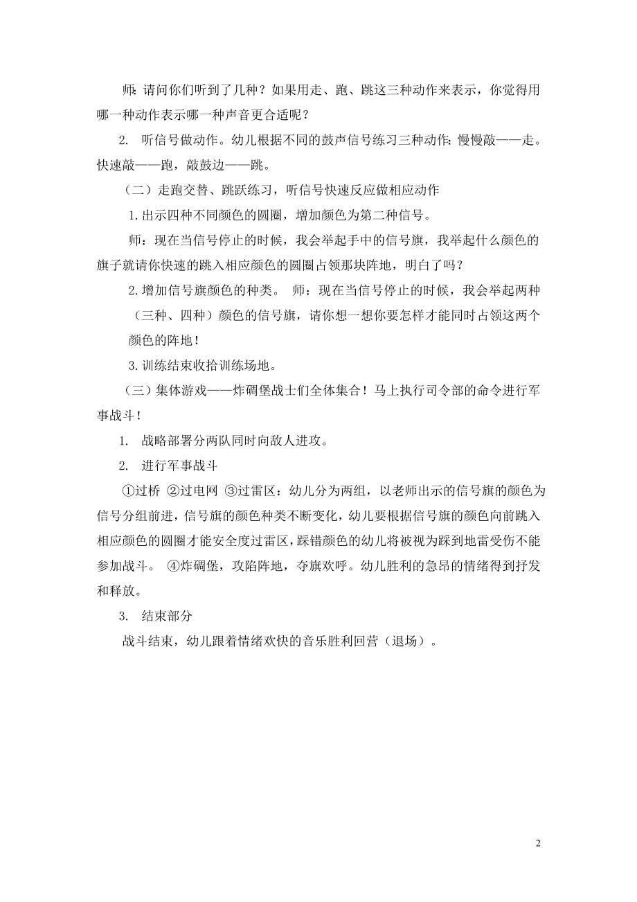 小班体育活动：我是解放军公开课教案教学设计课件案例试卷.doc_第2页