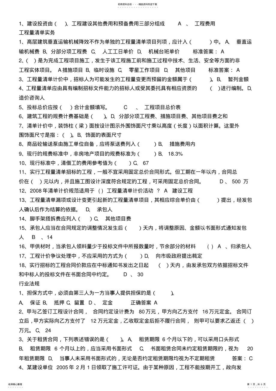 2022年预算员继续教育考试 .pdf_第1页