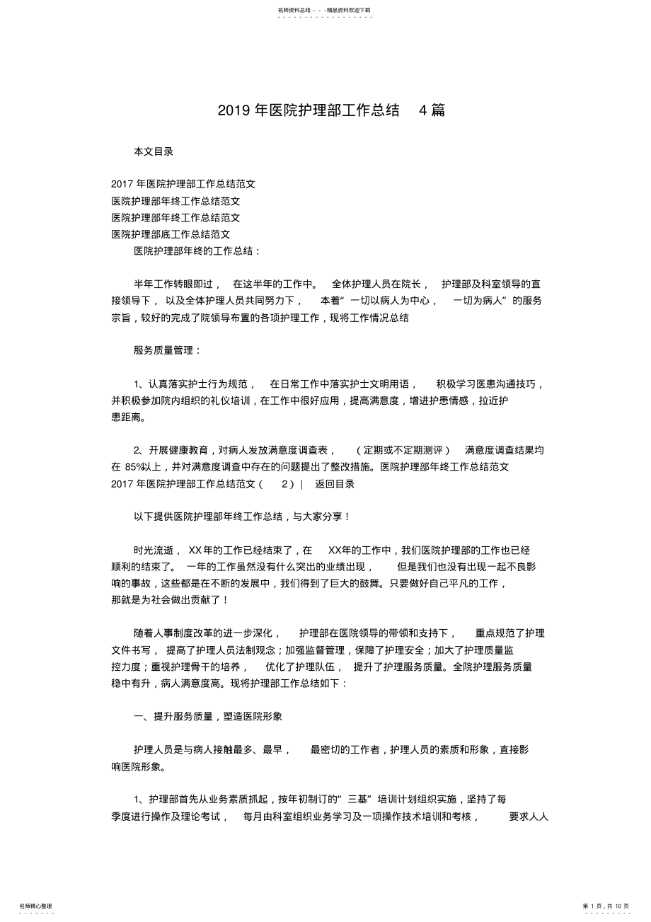 2022年年医院护理部工作总结篇,推荐文档 .pdf_第1页