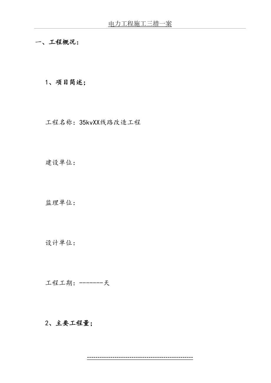 电力工程施工三措一案.doc_第2页