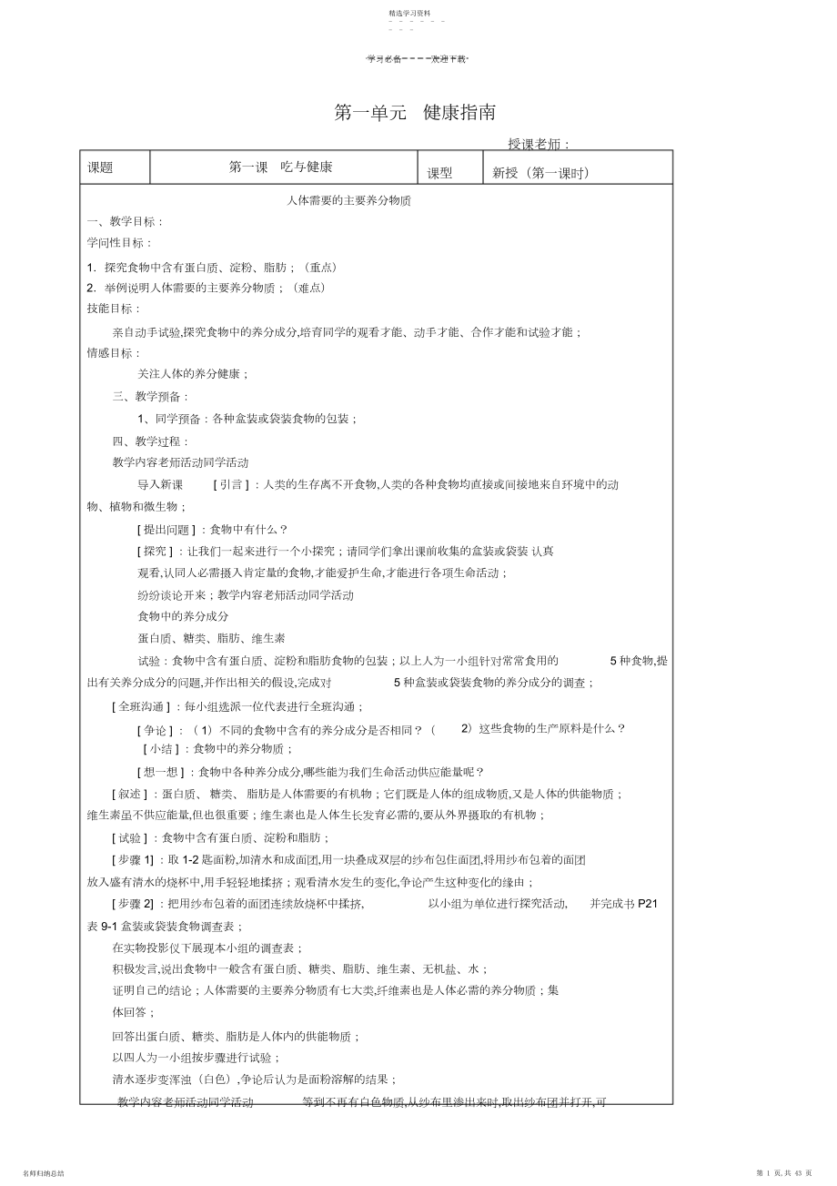 2022年地资版七年级下册生活生命与安全教案.docx_第1页