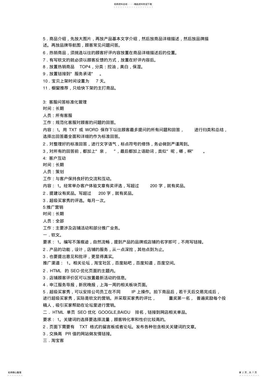 2022年天猫商城运营方案 .pdf_第2页