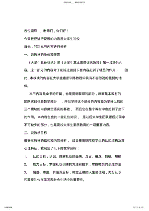 2022年大学生礼仪课说课稿 .pdf