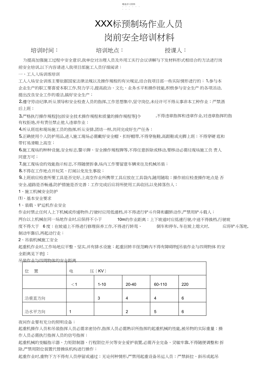 2022年预制场岗前安全培训材料.docx_第1页