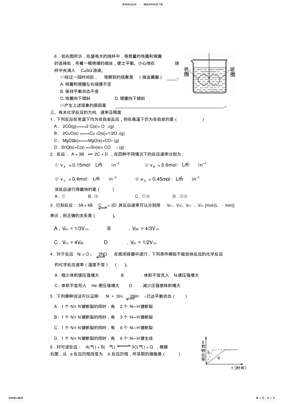 2022年高中化学选修知识点练习题及答案案 .pdf_第2页