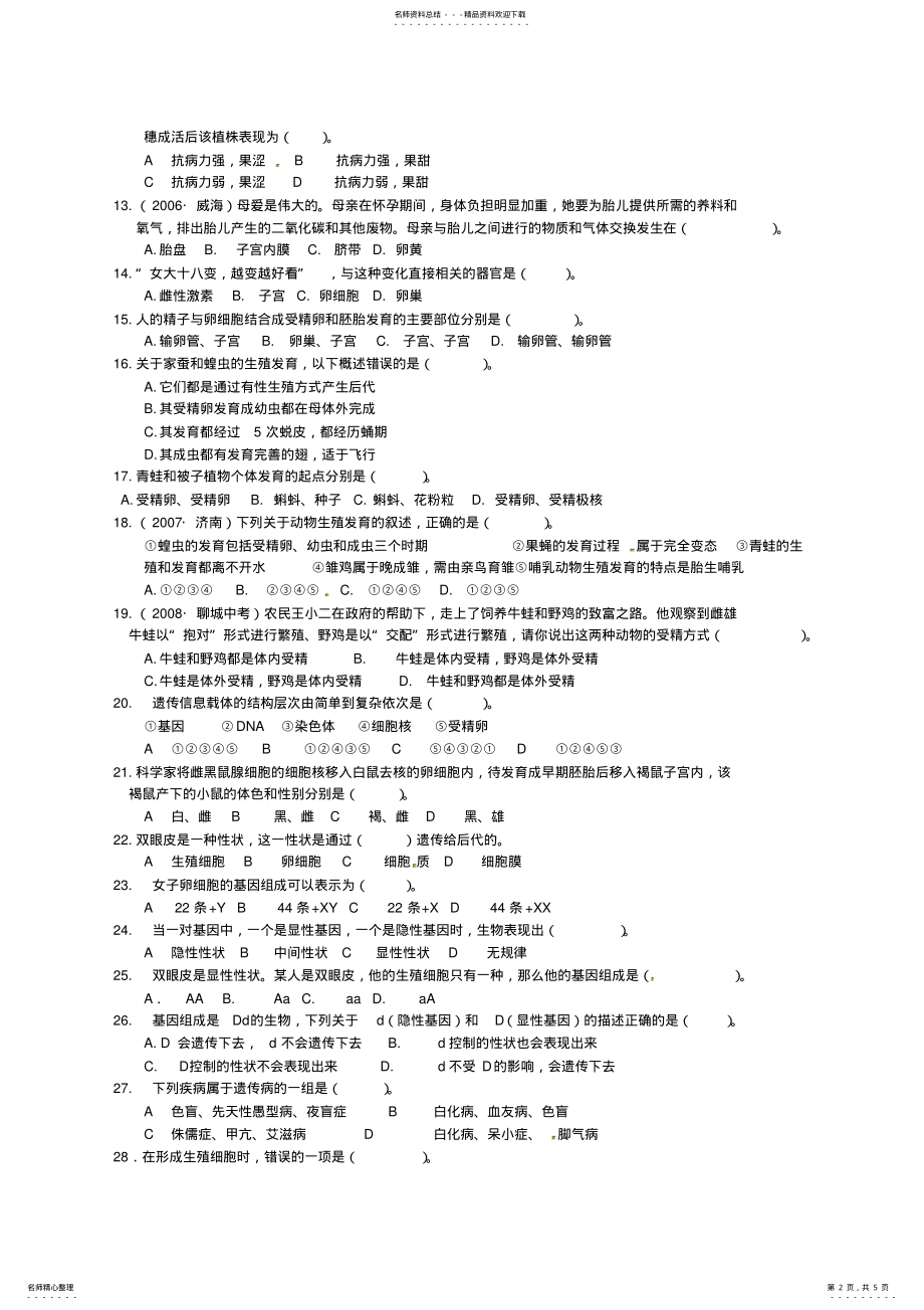 2022年山东省胜利七中八年级生物上学期期中考试试题人教新课标版 .pdf_第2页