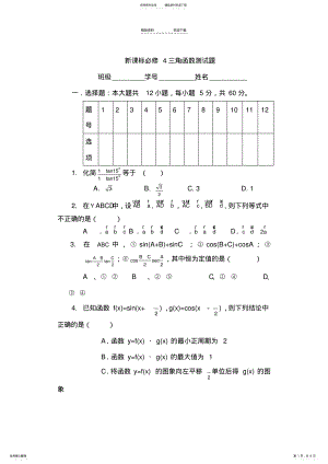 2022年高一数学三角函数测试题 3.pdf