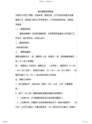 2022年餐饮督察管理制度 .pdf