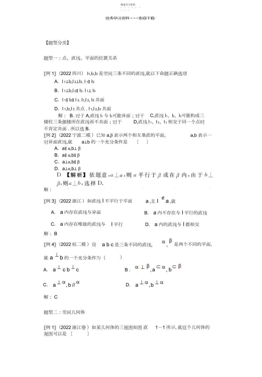 2022年高三文科数学一轮复习之立体几何.docx_第2页