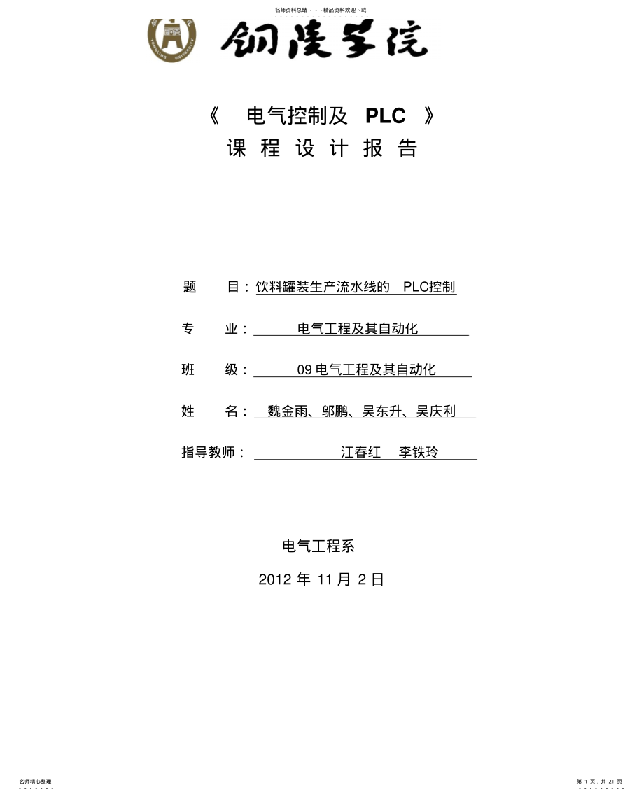 2022年饮料罐装生产流水线PLC控制设计 .pdf_第1页