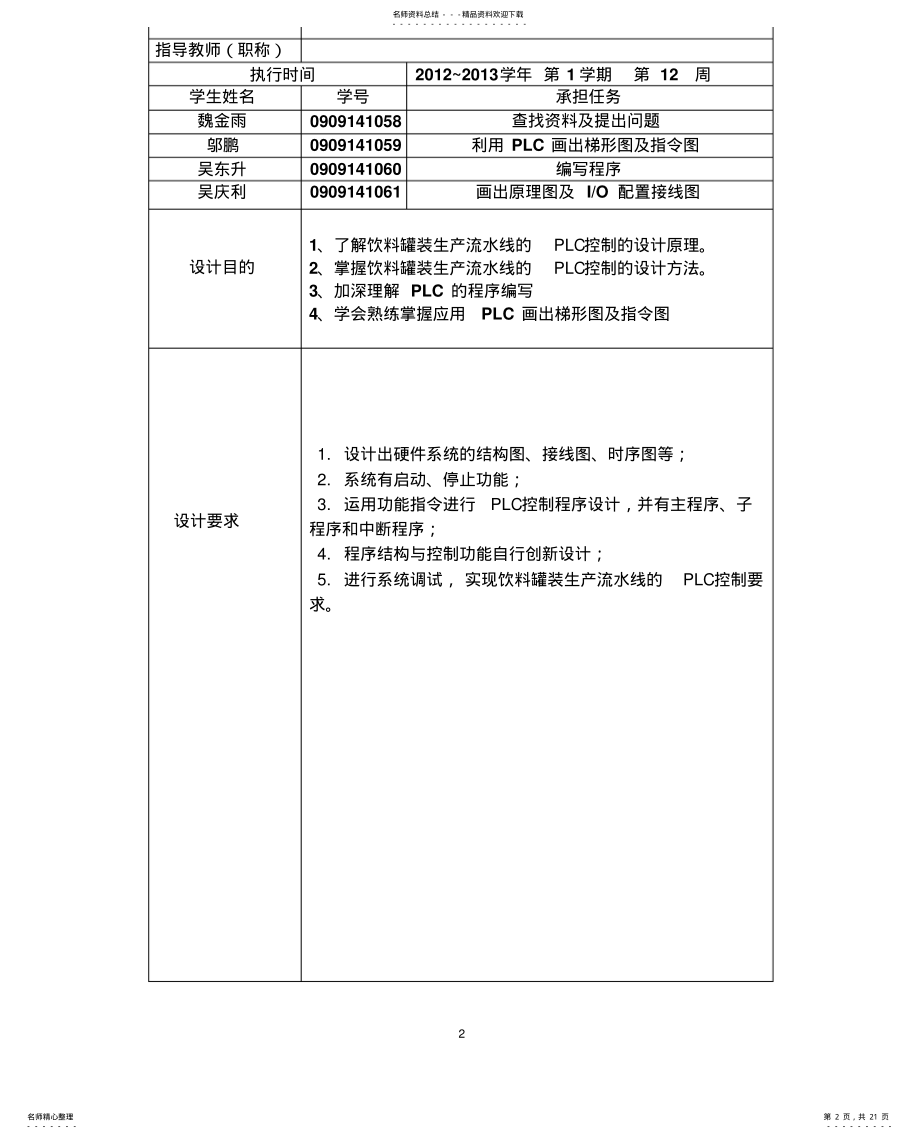 2022年饮料罐装生产流水线PLC控制设计 .pdf_第2页