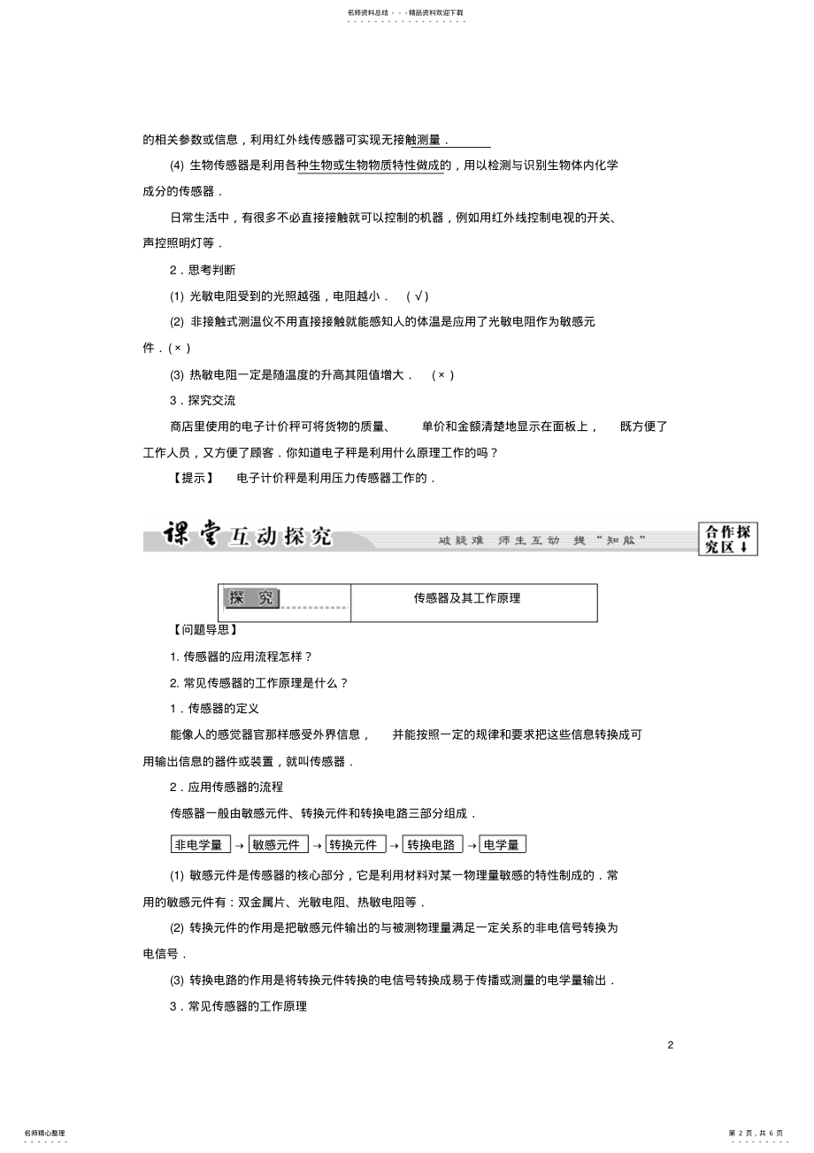 2022年高中物理第章电磁技术与社会发展第节传感器及其应用教师用书粤教版 .pdf_第2页