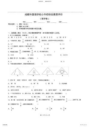 2022年完整word版,年成都外国语学校小升初数学试卷 .pdf