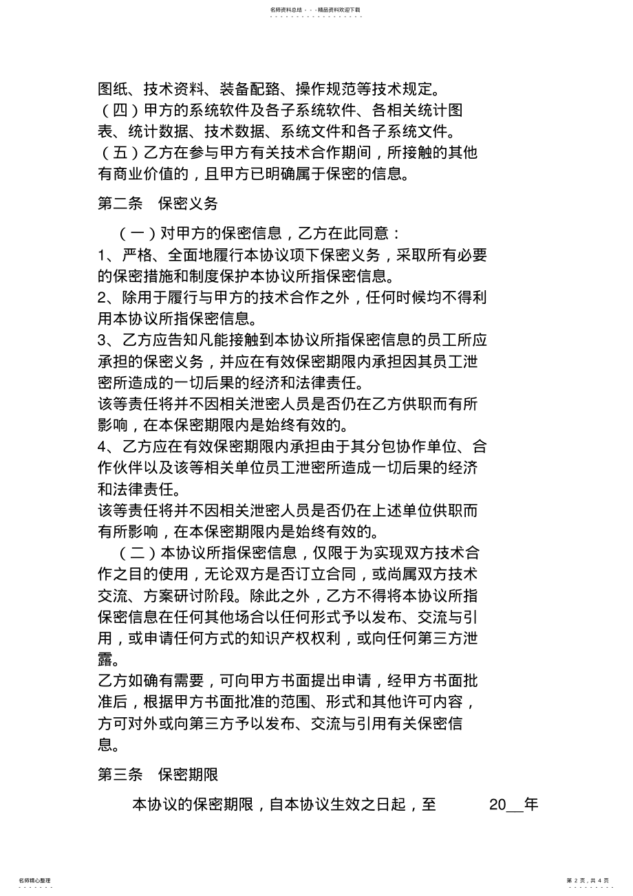 2022年项目研发保密协议书 3.pdf_第2页