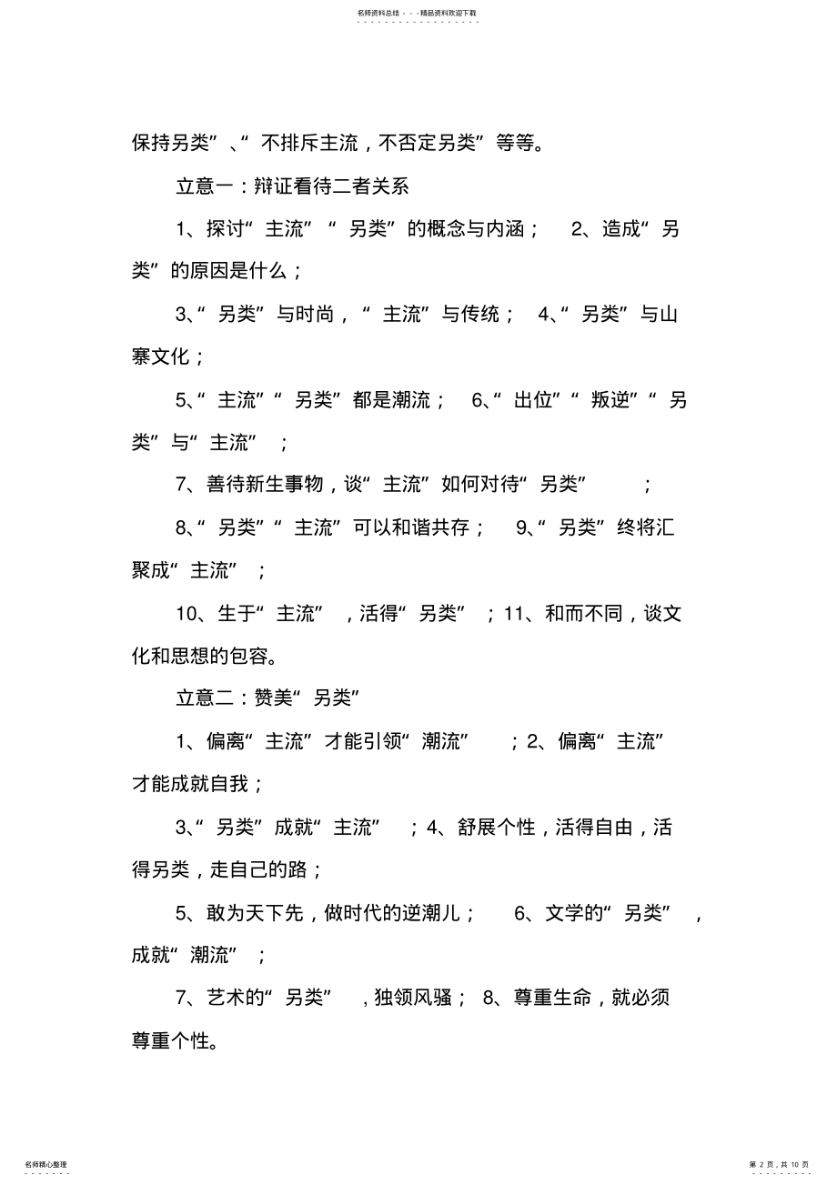 2022年高中语文考试作文主流另类讲解+范文 .pdf_第2页