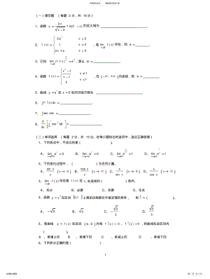 2022年大学高等数学期末考试试题与答案 .pdf