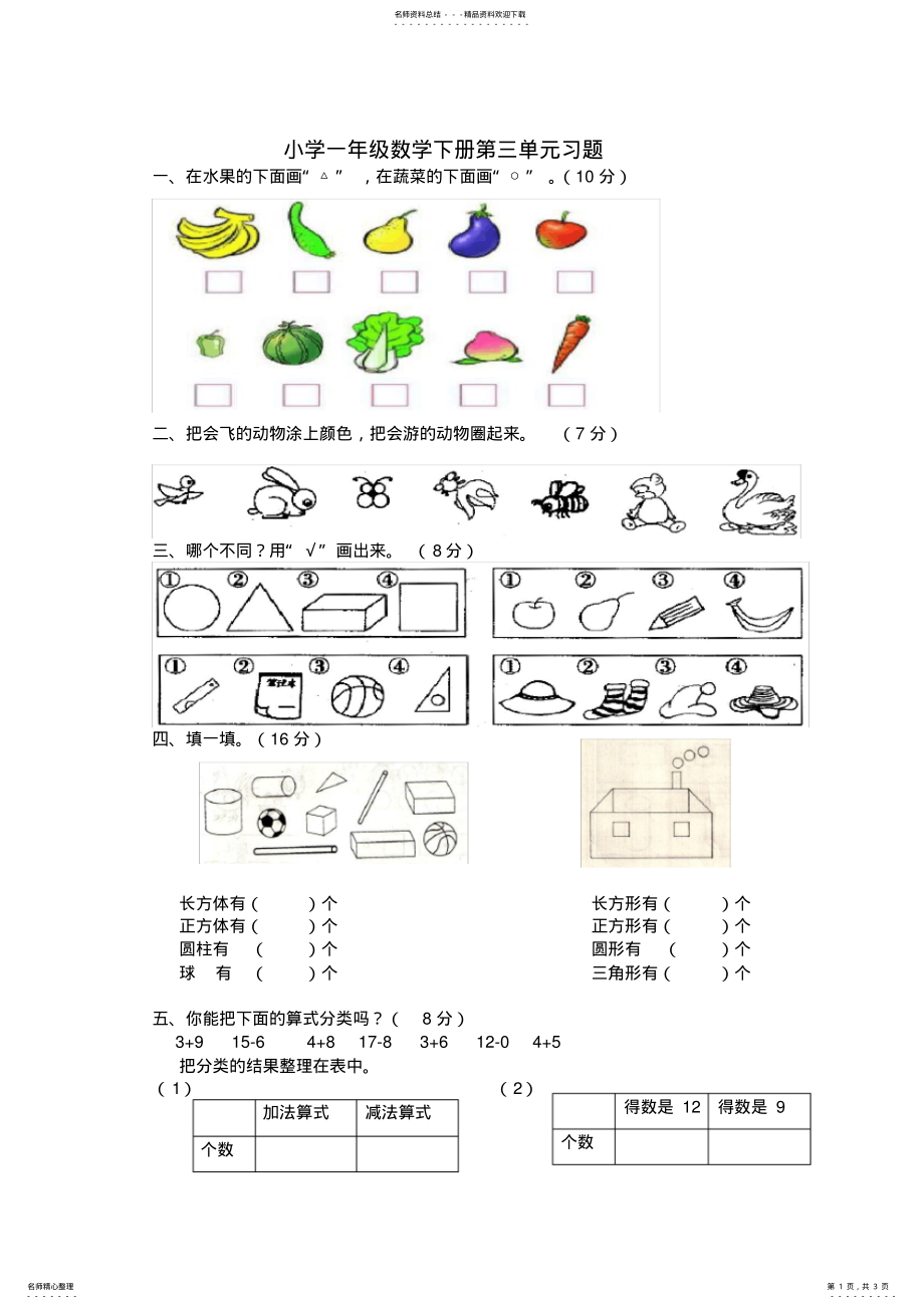 2022年小学一年级数学下册习题 .pdf_第1页