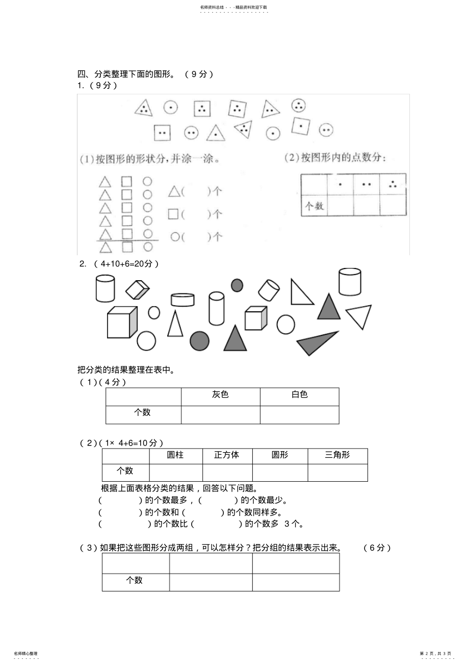 2022年小学一年级数学下册习题 .pdf_第2页