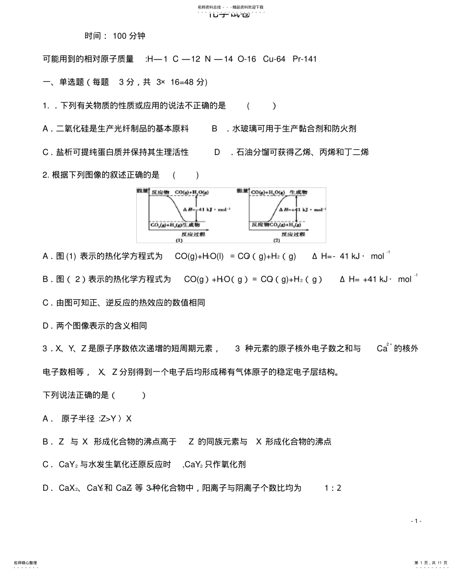 2022年陕西省西安市长安区第一中学届高三化学上学期第二次检测试题 .pdf_第1页