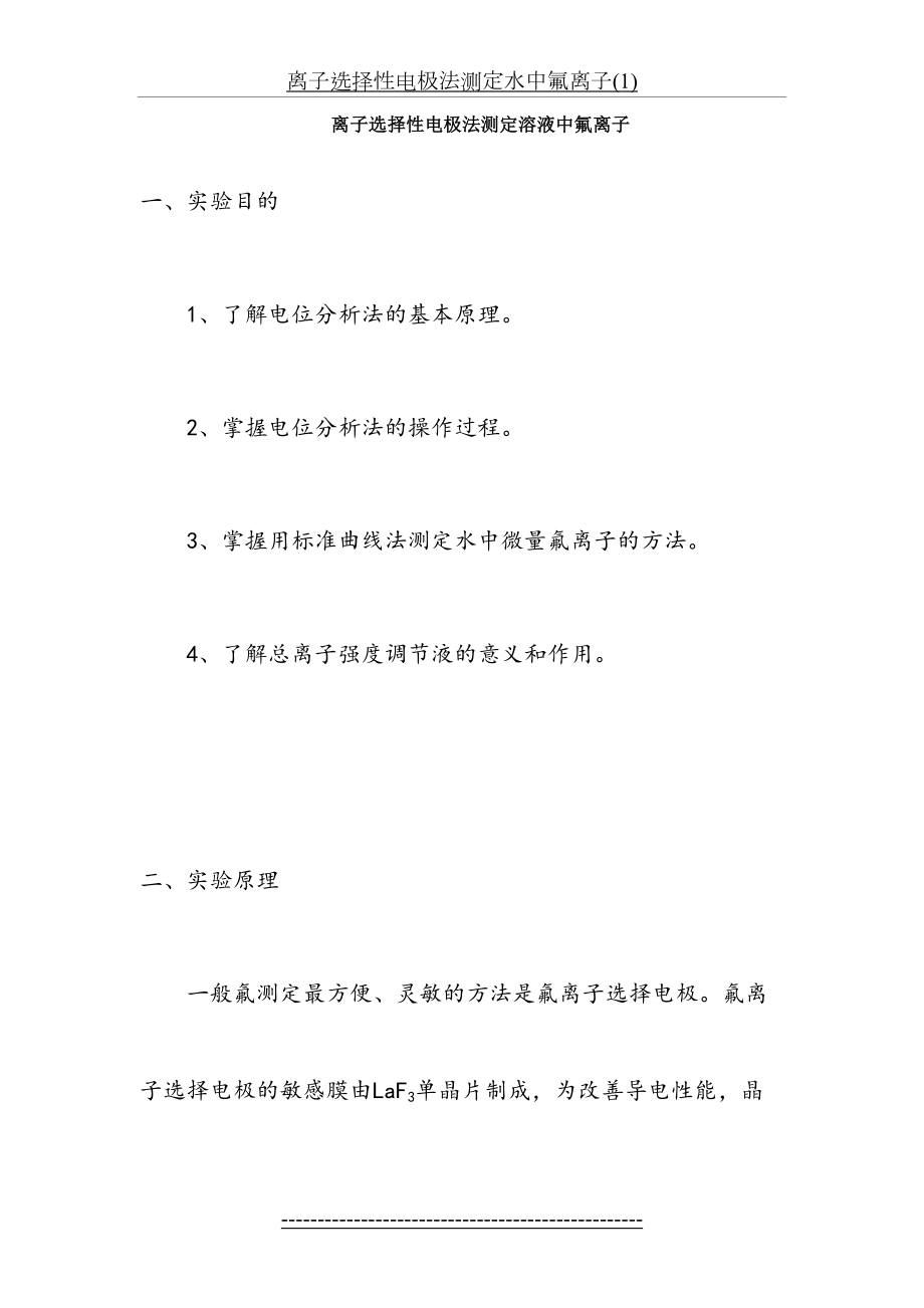 离子选择性电极法测定水中氟离子(1).doc_第2页