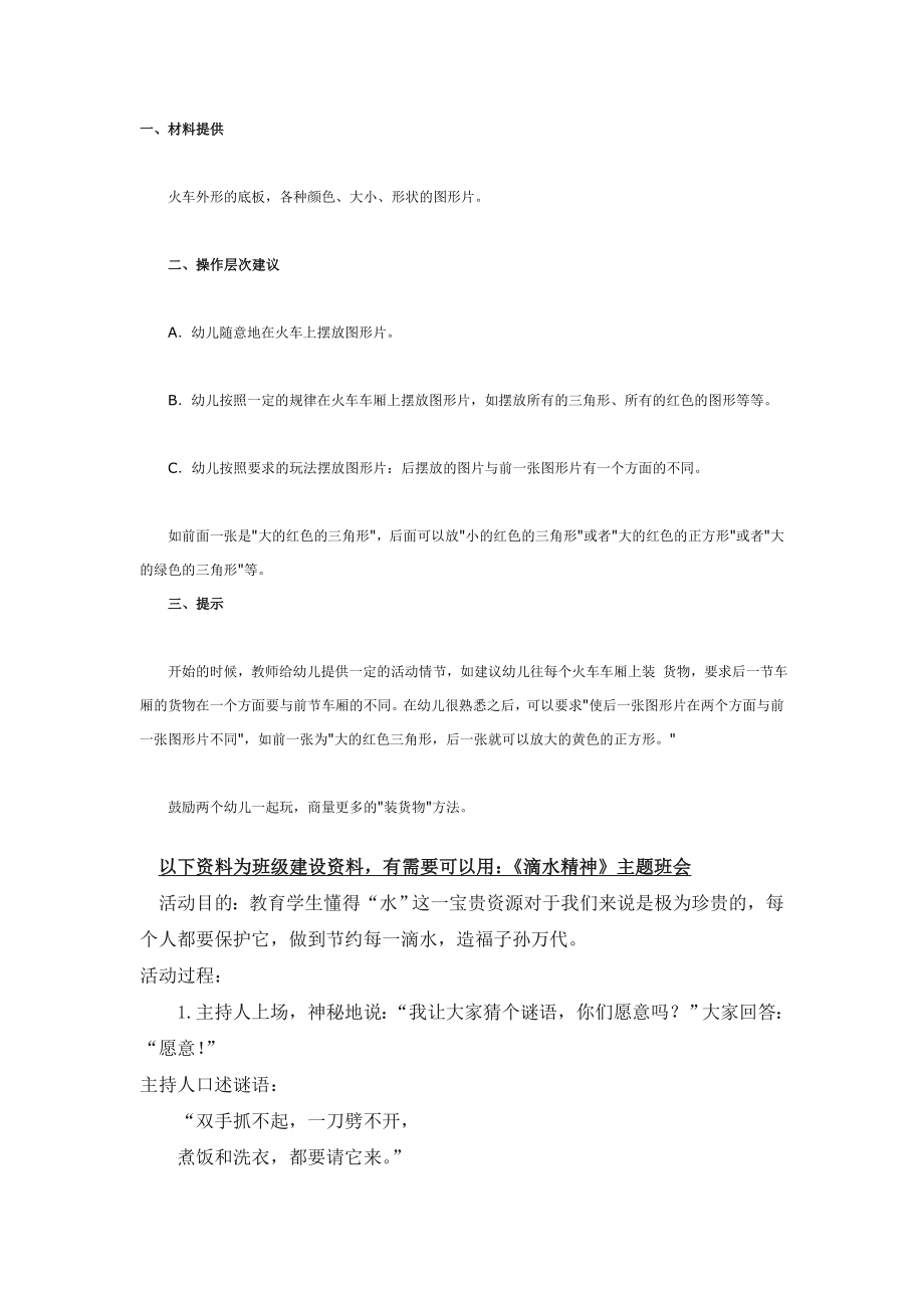 幼儿园大班中班小班中班科学：嘟嘟火车优秀教案优秀教案课时作业课时训练.doc_第1页