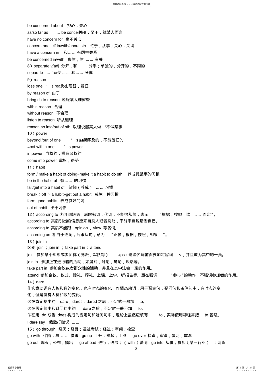 2022年高中英语人教版必修一知识点总结 .pdf_第2页