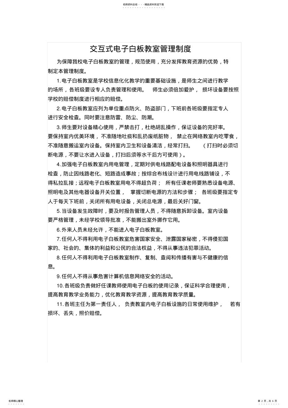 2022年学校电子白板使用管理制度 .pdf_第2页