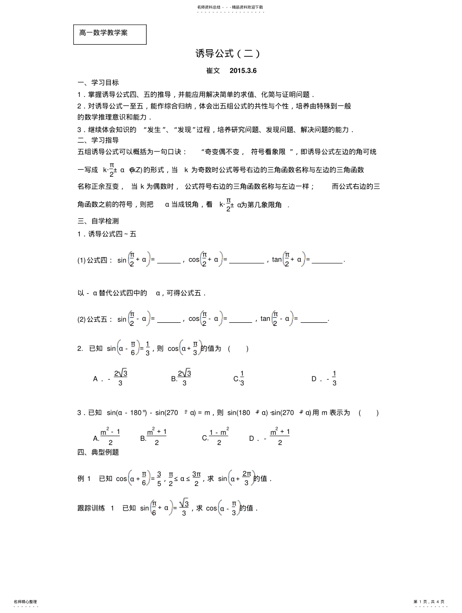 2022年高中数学人教B版必修四..《诱导公式二》word导学案 .pdf_第1页