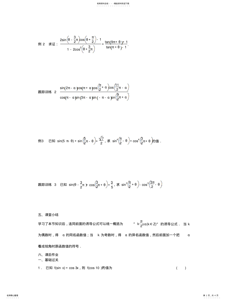 2022年高中数学人教B版必修四..《诱导公式二》word导学案 .pdf_第2页