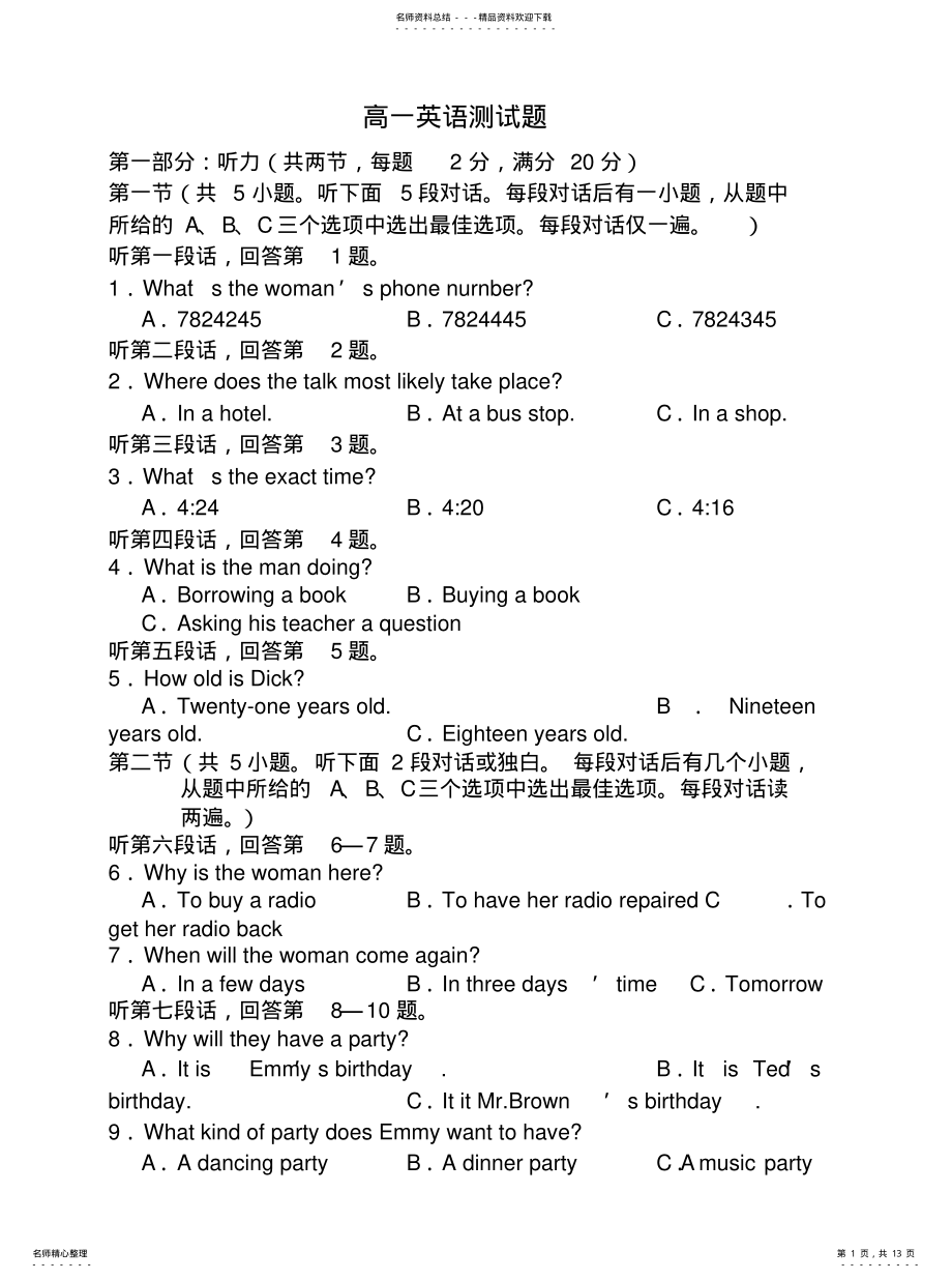 2022年高一英语试卷及答案一 .pdf_第1页