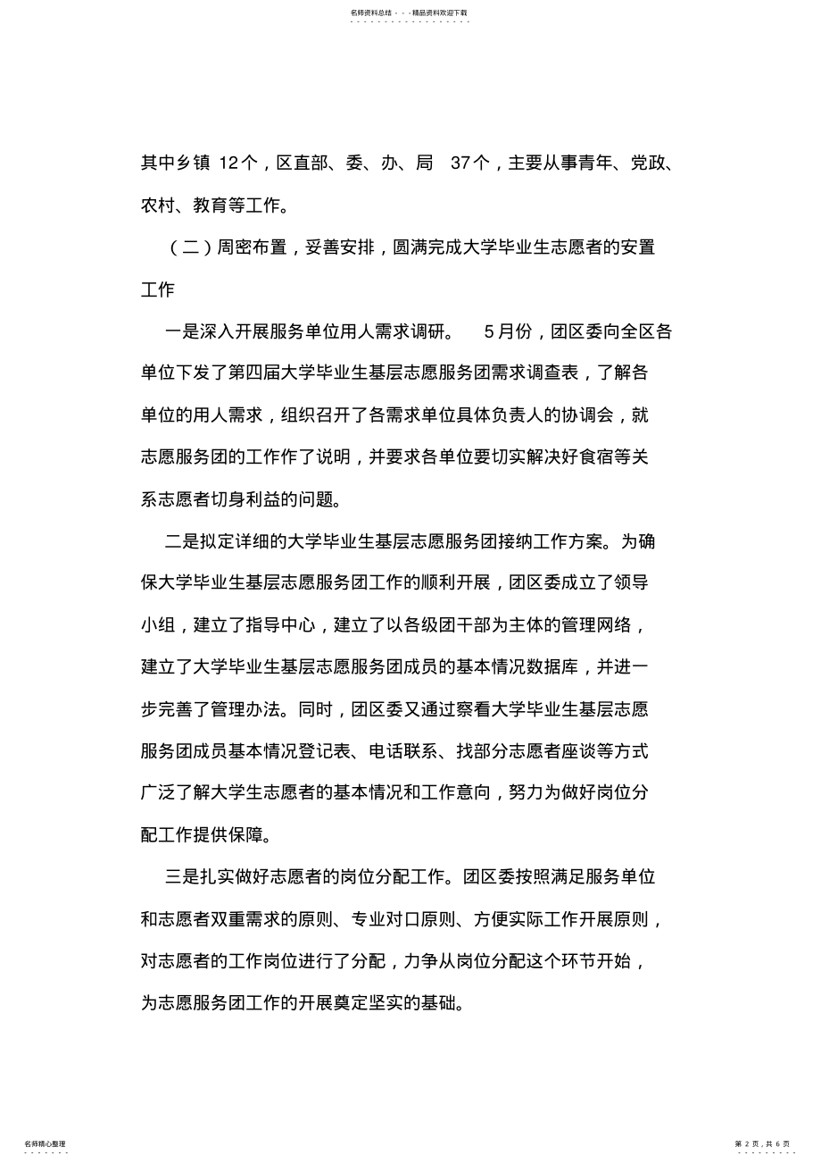 2022年大学生毕业生基层志愿服务团工作总结 .pdf_第2页