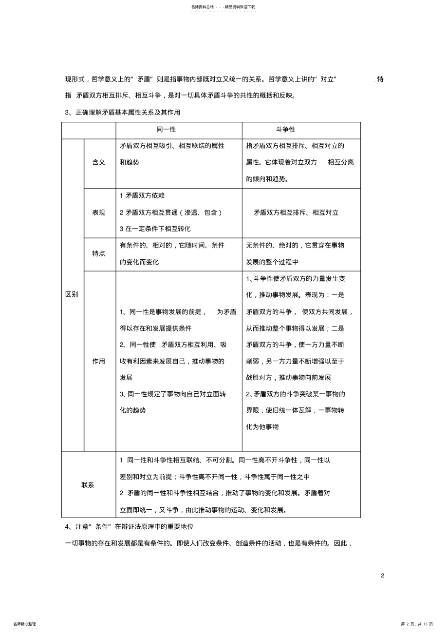 2022年高中政治第九课唯物辩证法的实质和核心教案新人教版必修 .pdf_第2页