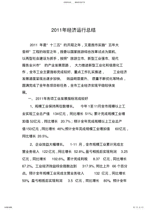 2022年市经信委年工作总结 .pdf