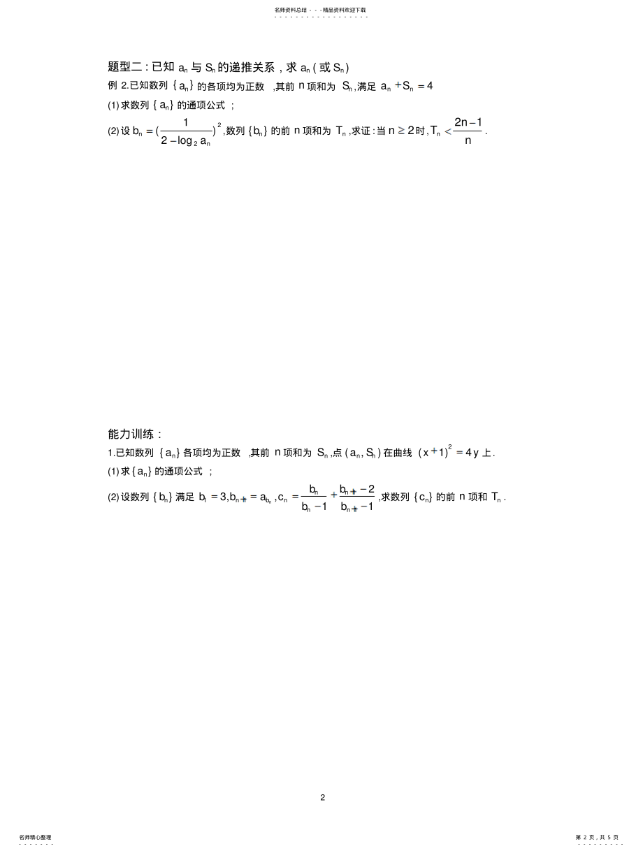 2022年高三理科数列专题训练 .pdf_第2页