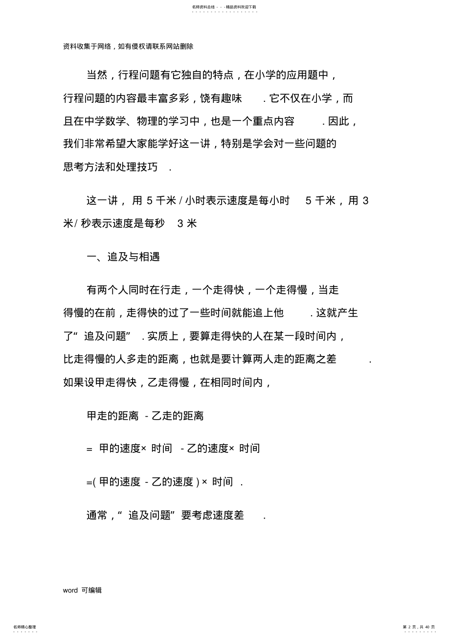 2022年小学六年级奥数教案：行程问题讲解学习 .pdf_第2页