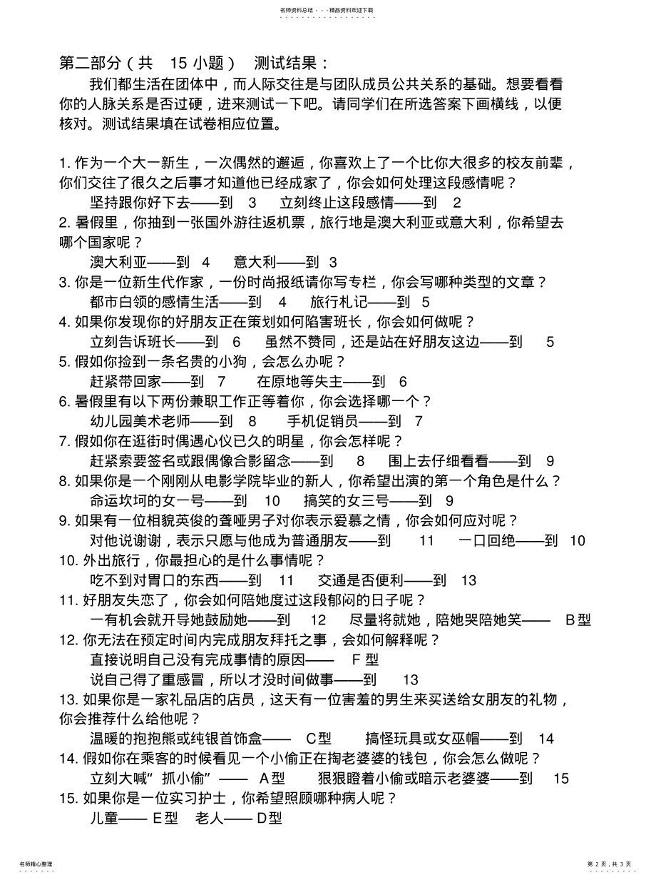 2022年外联部纳新笔试问卷终版 .pdf_第2页