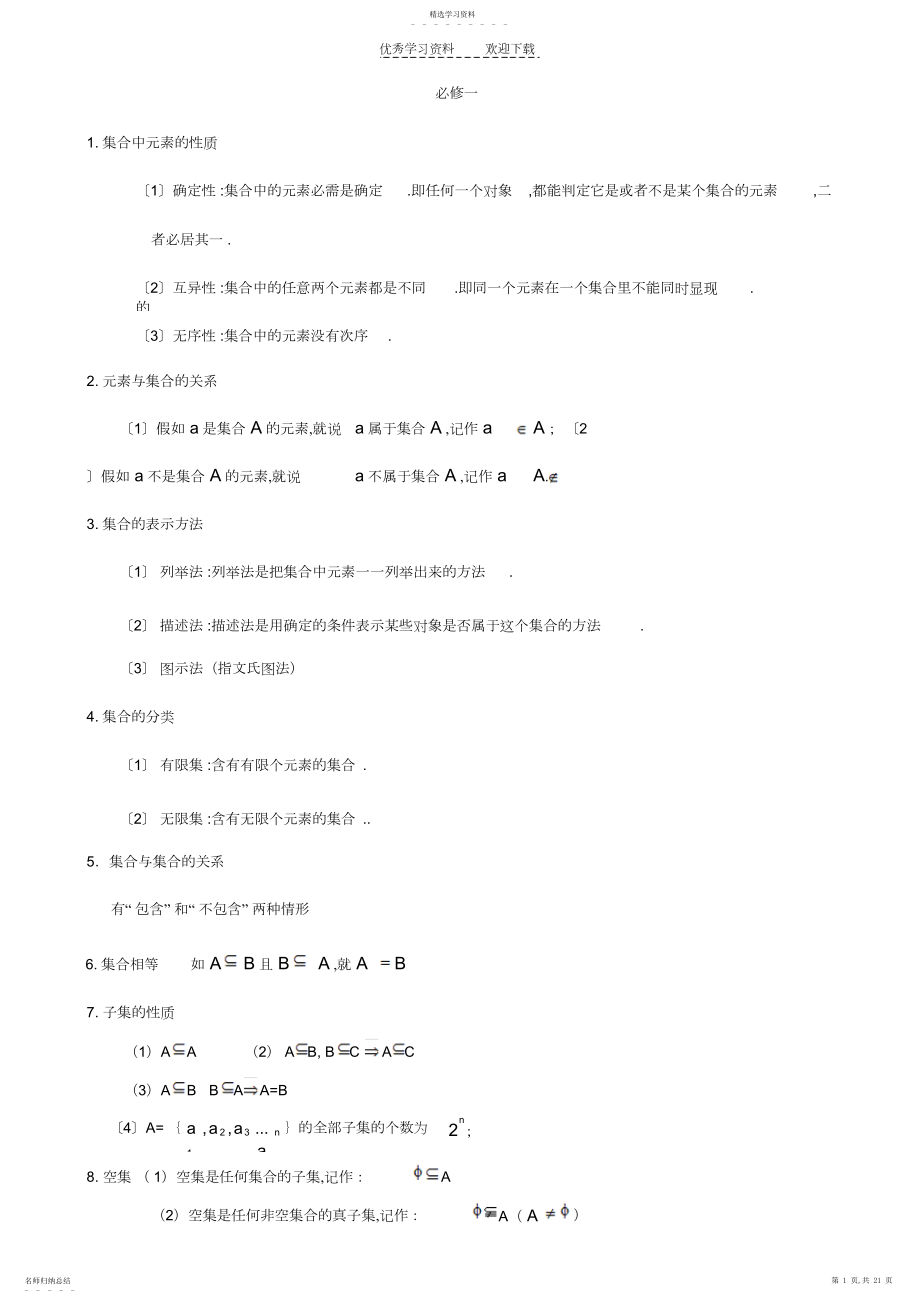 2022年高一数学必修一,必修二概念.docx_第1页