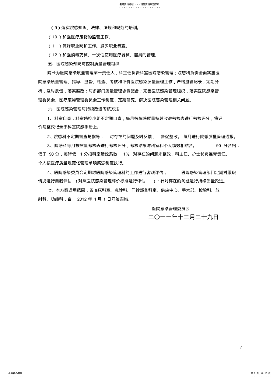 2022年院感持续改进方案 .pdf_第2页